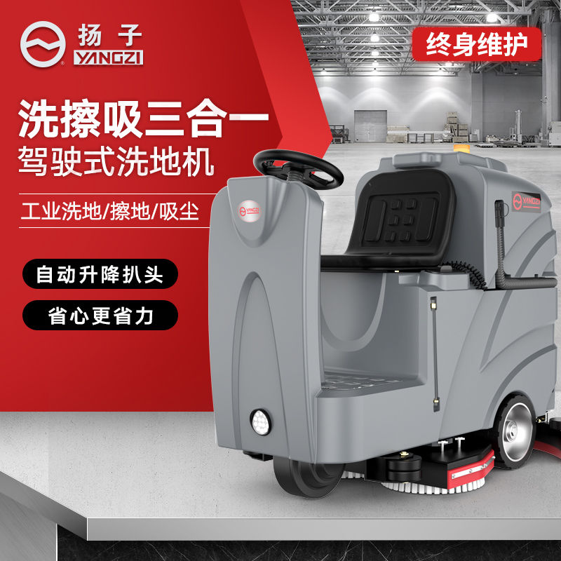 揚子X8洗地機