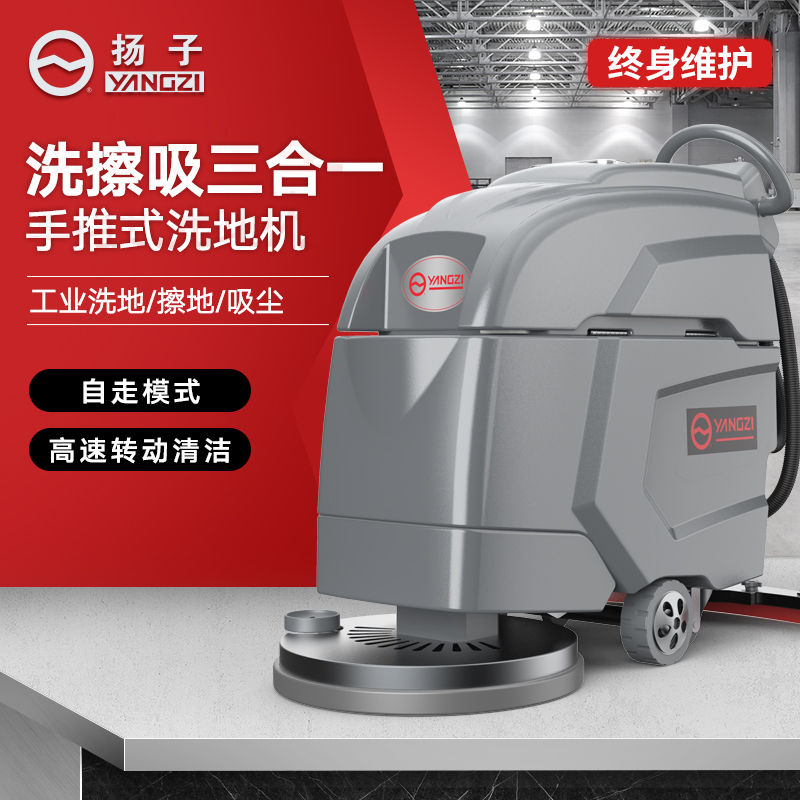 揚子X4自走式洗地機