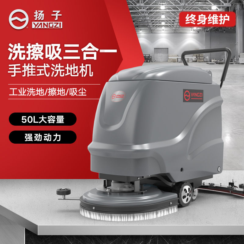 揚子X2手推式洗地機