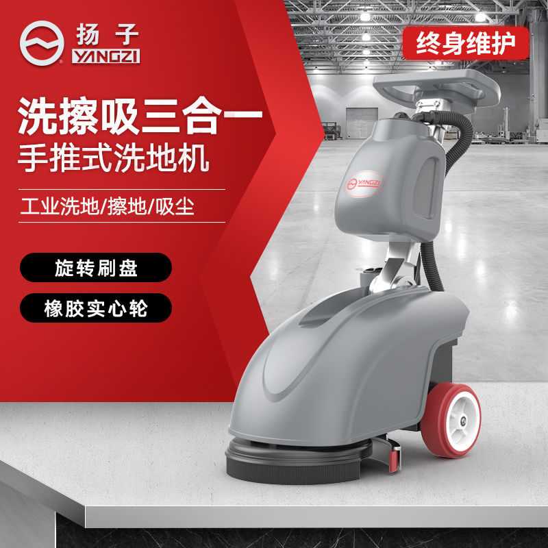 揚(yáng)子X(jué)1手推式洗地機(jī)