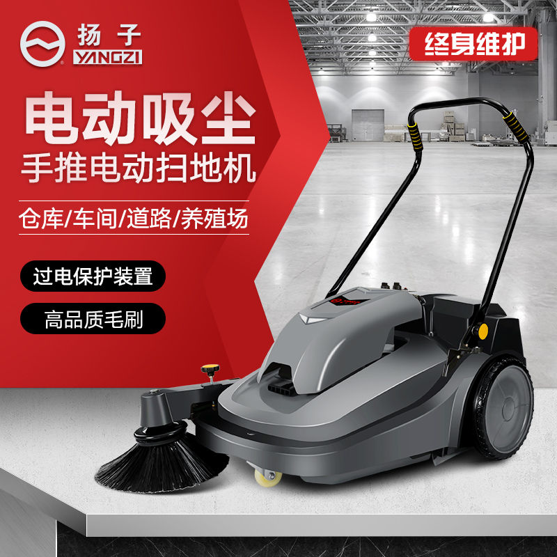 揚(yáng)子S320手推式掃地機(jī)