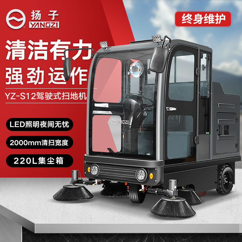 揚(yáng)子S220駕駛式掃地機(jī)