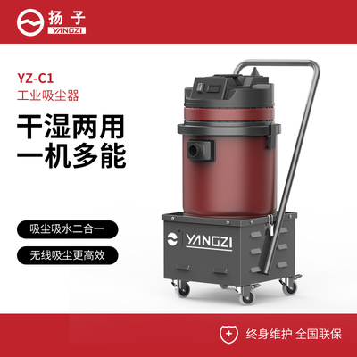 揚(yáng)子C1工業(yè)吸塵器