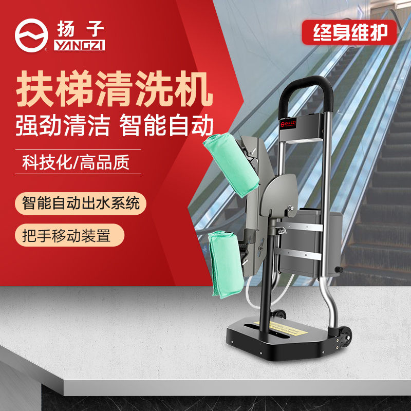 揚(yáng)子LT1自動步梯清潔機(jī)